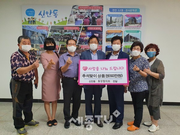 신안동 통장협의회가 14일 지역 내 이웃들을 위해 추석 명절맞이 상품권을 전달했다.(사진제공=천안시청)
