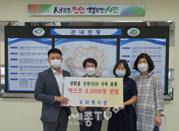 KM메디컬 강민희대표가 지난 11일 성환읍 내 어려운 이웃을 위해 마스크 4,000장을 기탁했다.(사진제공=천안시청)