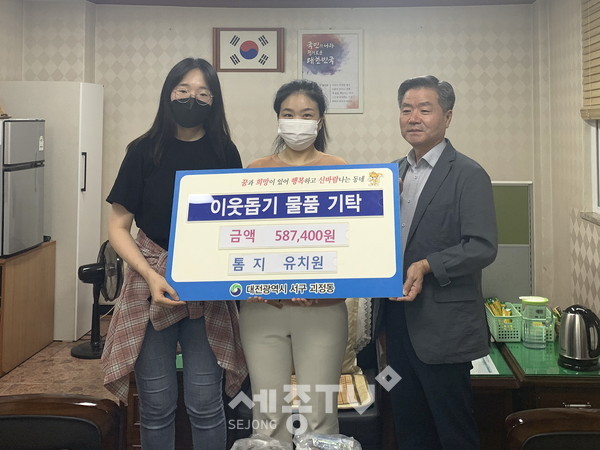 서구 괴정동 행정복지센터(동장 임인식)는 톰지 유치원(원장 김효순)으로부터 원아들이 모금한 성금 587,400원을 기탁받았다.(사진제공=서구청)