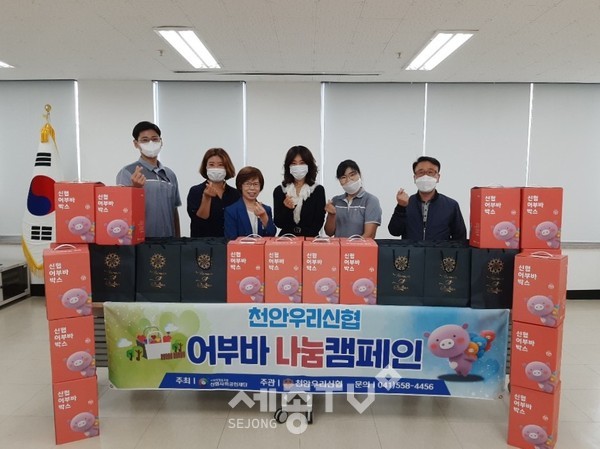 천안우리신협 두정본점이 17일 부성2동 행정복지센터에 50만원 상당의 후원물품을 전달했다.(사진제공=천안시청)