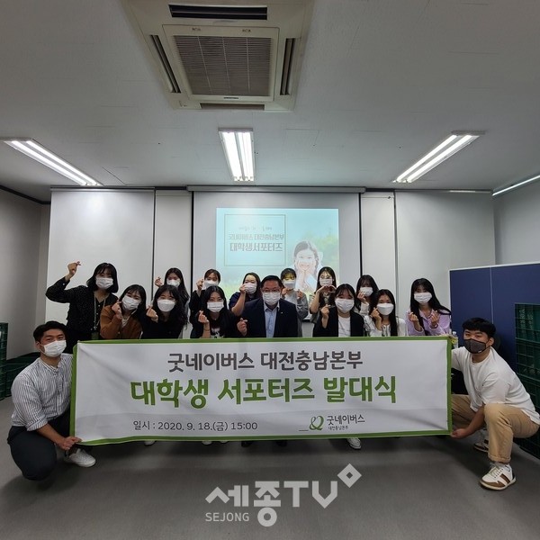 굿네이버스 대전충남본부(본부장 채종병)는 18일(금) 지역사회 나눔 문화 확산을 위한 대학생 서포터즈 발대식을 개최하였다고 밝혔다. 사진은 발대식 진행 모습. (사진제공=굿네이버스 대전충남본부)