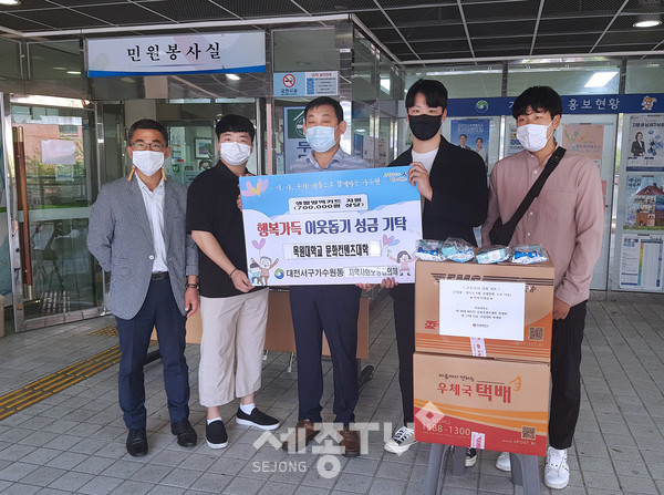 대전 서구 가수원동 행정복지센터는 관내 소재한 목원대학교 문화컨텐츠대학으로부터 추석 명절을 맞이하여 생활 방역 키트 100개(70만 원 상당)를 기부받았다.(사진제공=서구청)