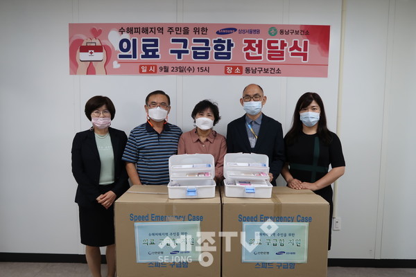 지난 23일 삼성서울병원이 천안시 동남구보건소에 침수 피해 주민을 위한 비상용 의료구급함 300박스를 기부해 기념사진을 촬영하고 있다.(사진제공=천안시청)