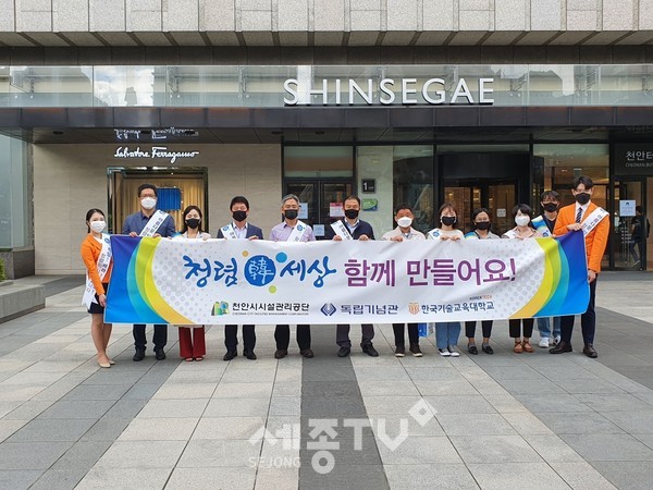 천안시시설관리공단이 25일 신부동 시외버스터미널 일원에서 독립기념관, 한국기술교육대학교와 함께 합동 청렴 캠페인을 개최했다.(사진제공=천안시청)