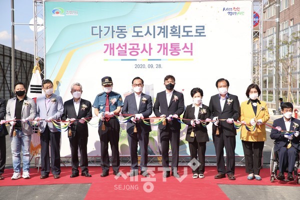 28일 오후 천안시가 동남구 다가동 일원 공사 현장에서 ‘다가동 도시계획도로’ 개통행사를 개최해 박상돈 시장을 비롯한 국회의원, 시․도의원 등 내빈들이 테이프 커팅을 하고 있다.(사진제공=천안시청)