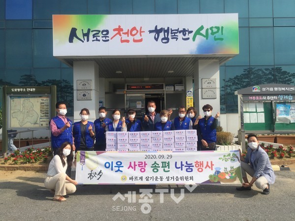 천안시 성거읍 바르게살기위원회가 지난 29일 지역 내 취약계층을 위해 송편 나눔 행사를 진행했다.(사진제공=천안시청)