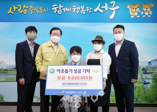 대전 서구(구청장 장종태)는 5일 청사 갑천누리실에서 (사)대전지체장애인협회 서구지회(회장 권준석)로부터 이웃돕기 성금 600만 원을 기탁받았다.(사진제공=서구청)