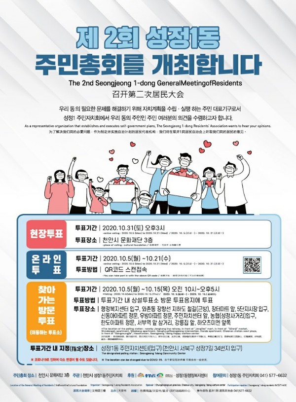 천안시 성정1동 주민자치회의 제2회 주민총회 포스터.