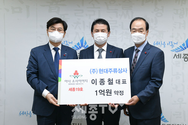 세종사회복지공동모금회(회장 홍영섭)는 15일, 세종시청(시장 이춘희)에서 ㈜현대주류상사의 이종철 대표가 세종 아너소사이어티에 19번째로 가입했다고 전했다. 사진은 아너소사이어티 가입 후 이춘희 시장(좌), 이종철 대표(중), 홍영섭 회장(우)이 기념사진을 찍는 모습.