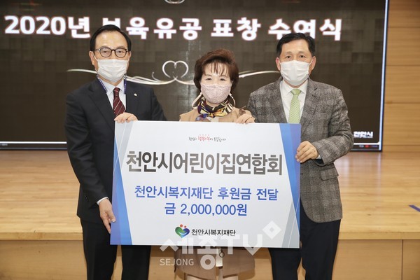 천안시어린이집연합회가 지난 15일 천안시청에서 취약계층 아동을 위해 200만원의 후원금을 천안시복지재단에 전달했다.(사진제공=천안시청)
