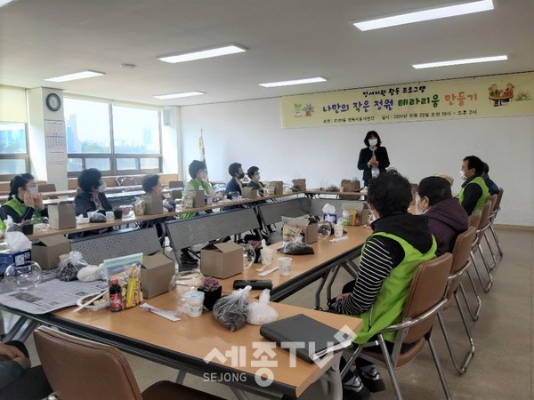 천안시 부성1동 행복키움지원단이 22일 통합돌봄 어르신 대상 테라리움 만들기 체험프로그램을 진행했다.(사진제공=천안시청)