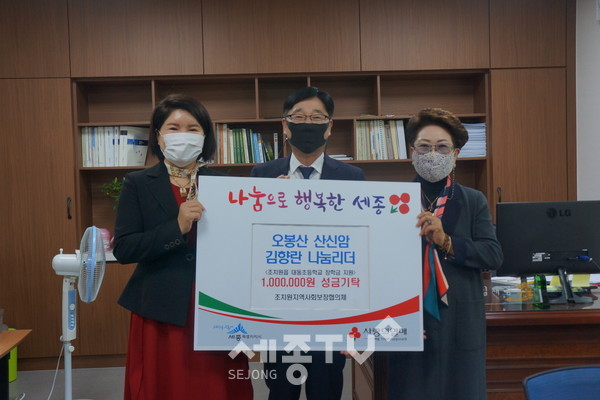 세종사회복지공동모금회(회장 홍영섭)는 23일 조치원읍사무소(조치원읍장 임재공)에서, 오봉산 산신암 김향란 주지가 대동초등학교에 장학금 100만원을 기탁했다고 밝혔다. (사진은 장학금을 기탁하고 오봉산 산신암 김향란 주지(우), 임재공 조치원읍장(가운데), 장인자 대동초등학교장(좌)이 기념촬영을 하는 모습)