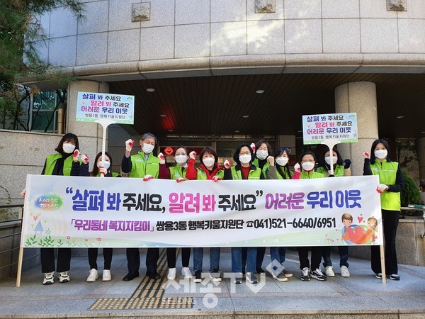 천안시 쌍용3동 행복키움지원단이 29일 어려운 이웃 발굴 캠페인을 진행했다.(사진제공=천안시청)