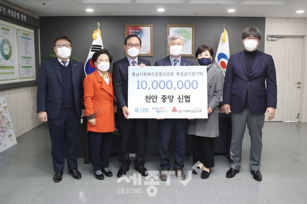 천안중앙신협이 29일 천안시 가정폭력피해자 보호시설 4개소 입소자들을 위해 후원금 1,000만원을 지정 기탁했다.(사진제공=천안시청)