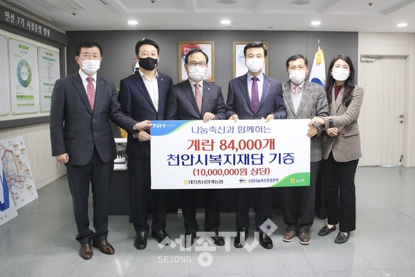 대전충남양계농협과 (사)나눔축산운동본부가 4일 지역 내 18개 기관과 시설 지원을 위한 계란 8만4000개(2800판, 1000만원 상당) 후원품 전달식을 천안시청에서 진행했다.(사진제공=천안시청)