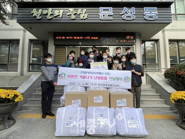 천안삼애신협이 지난 5일 문성동에 지역 내 어려운 이웃을 위해 전기매트와 이불을 기탁했다.(사진제공=천안시청)