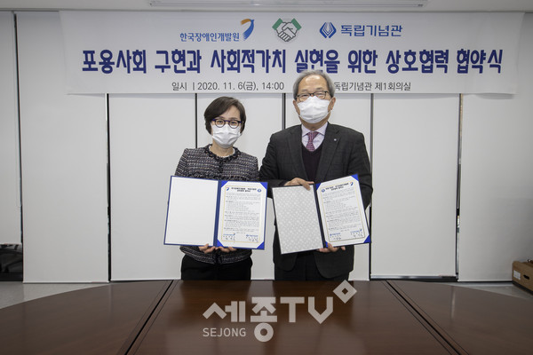 (좌측부터 한국장애인개발원 최경숙원장, 독립기념관 이준식 관장)