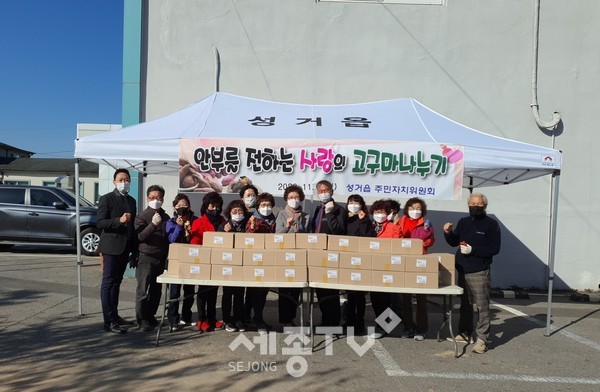 천안시 성거읍 주민자치위원회가 9일 지역 내 홀몸노인을 위해 고구마를 전달했다.(사진제공=천안시청)