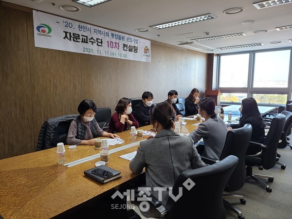 천안시가 11일 지역사회통합돌봄 제10차 컨설팅회의를 진행하고 있다.(사진제공=천안시청)