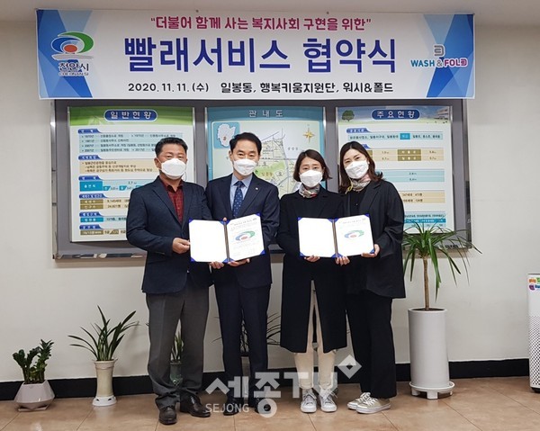 천안시 일봉동이 11일 워시앤폴드와 사랑의 빨래서비스 지원 협약식을 진행했다.(사진제공=천안시청)
