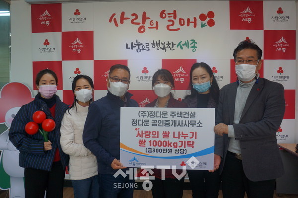 세종사회복지공동모금회(회장 홍영섭)는 13일, ㈜정다운주택건설 정다운 공인중개사사무소(대표 방희성)가 300만원 상당의 쌀 1,000kg을 기탁했다고 밝혔다. 사진은 쌀을 기탁하고 기념사진을 찍는 모습.