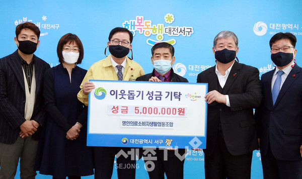 대전 서구(구청장 장종태)는 16일 청사 갑천누리실에서 ‘명인의료소비자생활협동조합(이사장 김귀수)으로부터 이웃돕기 성금 500만 원을 기탁받았다.(사진제공=서구청)