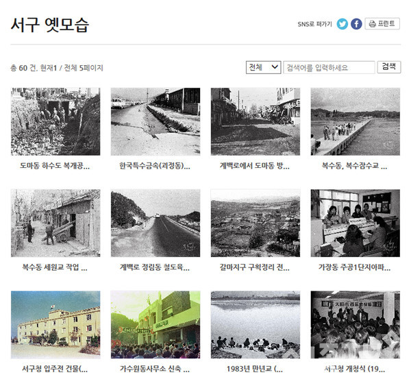 서구청 홈페이지 사이버 기록 전시전 캡쳐.