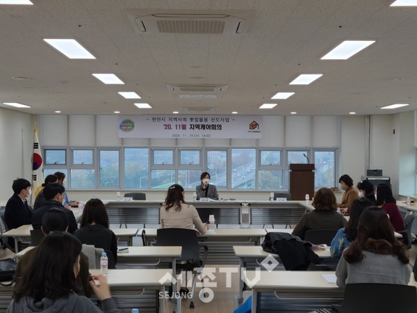 천안시가 지난 18일 천안시종합사회복지관 세미나실에서 지역사회 통합돌봄 선도사업 지역케어회의를 진행하고 있다.(사진제공=천안시청)