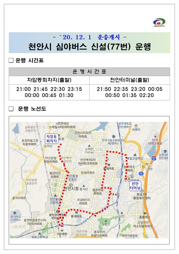 심야버스 운행 개통 홍보문