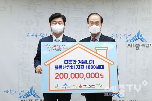 이춘희 세종시장, 홍영섭 세종사회복지공동모금회장