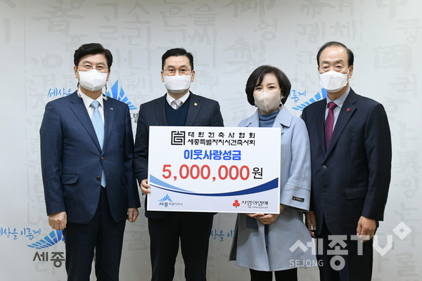 이춘희 세종시장, 박진만 세종건축사회장, 정선주 세종건축사회 부회장, 홍영섭세종사회복지공동모금회장