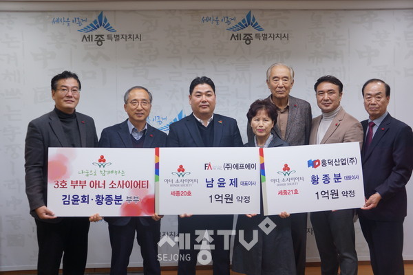 세종사회복지공동모금회(회장 홍영섭)는 23일, 세종시청에서 ㈜에프에이 남윤제 대표와 ㈜흥덕산업 황종분 대표가 아너소사이어티 클럽(세종20호, 세종21호)에 가입하였다고 밝혔다. 사진은 가입식 후 홍영섭 회장(우측에서 첫 번째)과 남윤제 대표(좌측에서 세 번째), 황종분 대표(좌측에서 네 번째) 등 관계자들과 함께 기념사진을 찍는 모습.(사진제공=세종사회복지공동모금회)