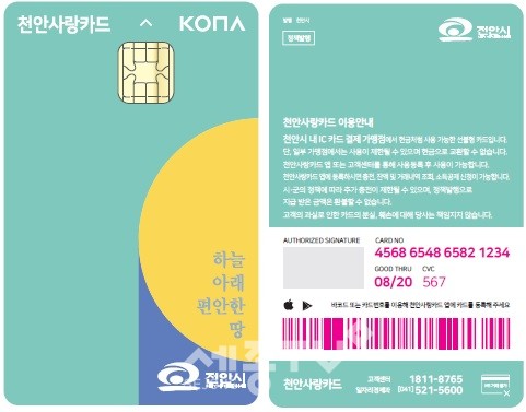 일자리경제과,천안사랑카드.