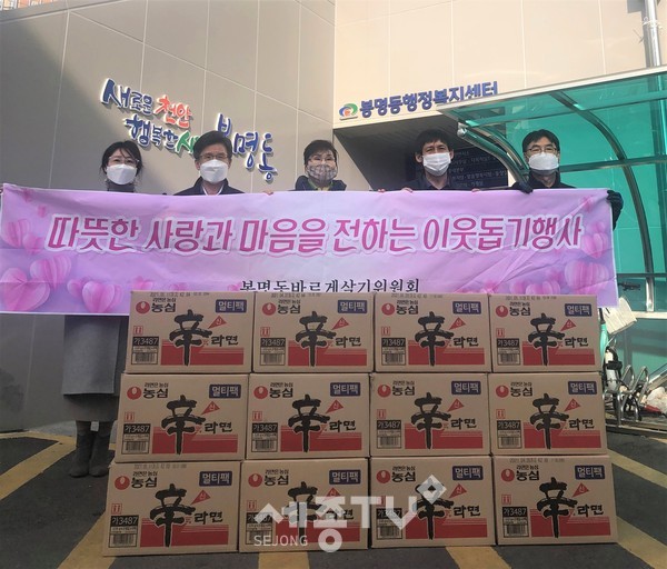 천안시 봉명동 바르게살기위원회가 30일 라면박스(100만원 상당)를 봉명동에 전달했다.(사진제공=천안시청)