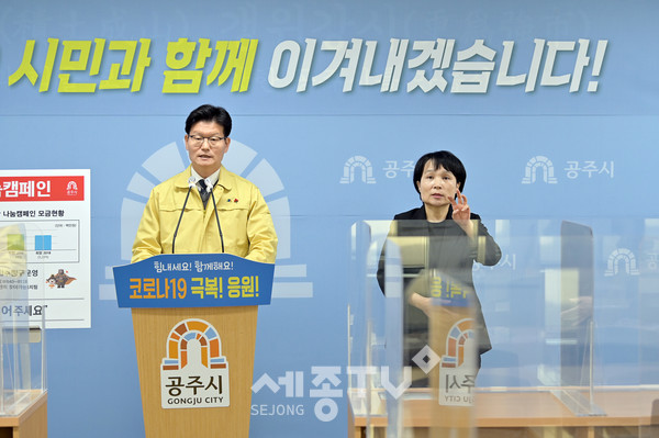 공주시,제105차 정례브리핑.