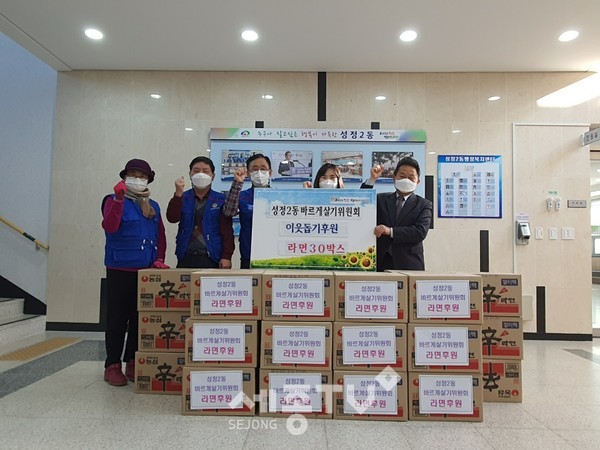 천안시 성정2동 바르게살기위원회가 2일 성정2동에 라면 30박스를 기탁했다.(사진제공=천안시청)