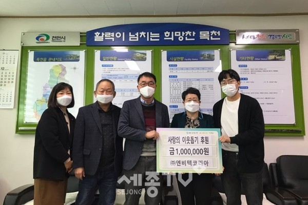 ㈜엔비텍코리아가 천안시 목천읍의 어려운 이웃을 위해 100만원의 후원금을 전달했다.(사진제공=천안시청)