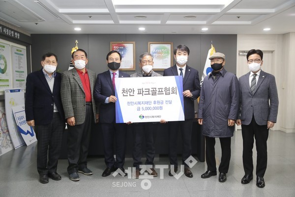 천안 파크골프협회가 3일 봉명동 등 천안지역의 취약계층 지원을 위한 500만원 후원금을 시청을 방문해 천안시복지재단에 기탁했다.(사진제공=천안시청)