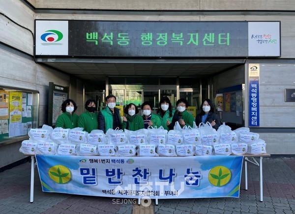 천안시 백석동 새마을협의회·부녀회가 8일 지역 내 저소득층을 위한 사랑의 밑반찬 나눔 봉사를 실시했다.(사진제공=천안시청)