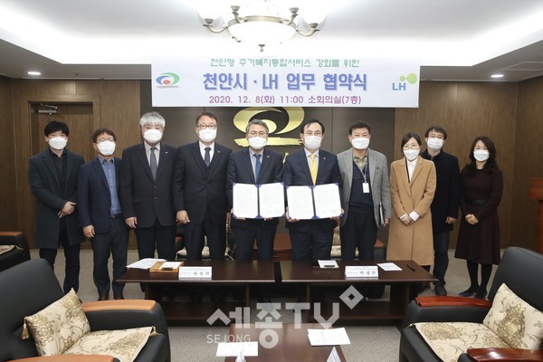 천안시와 LH는 8일 시청 소회의실에서 ‘천안형 주거복지통합서비스 강화를 위한 업무협약’을 체결했다.(사진제공=천안시청)
