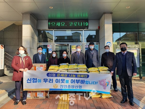 천안중앙신협이 8일 원성1동행정복지센터에 기탁물품을 전달했다.(사진제공=천안시청)