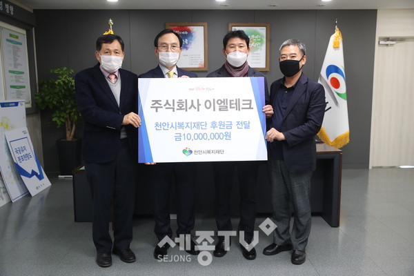 주식회사 이엘테크가 지난 8일 청룡동 취약계층 지원을 위한 1,000만원 후원금 전달식을 천안시청에서 진행했다.(사진제공=천안시청)