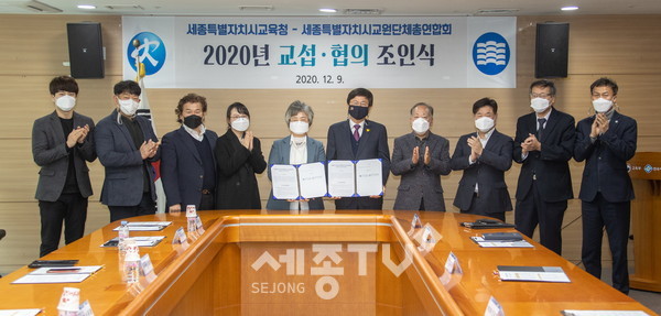 9일 오후 14시, 청사 3층 중회의실에서 세종시교육청-세종교원단체총연합회 교섭‧협의 조인식 모습.(사진제공=세종시교육청)