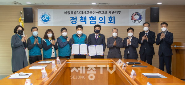 9일 오후 15시, 청사 3층 중회의실에서 세종시교육청-전교조세종지부 정책협의회 조인식 모습.(사진제공=세종시교육청)
