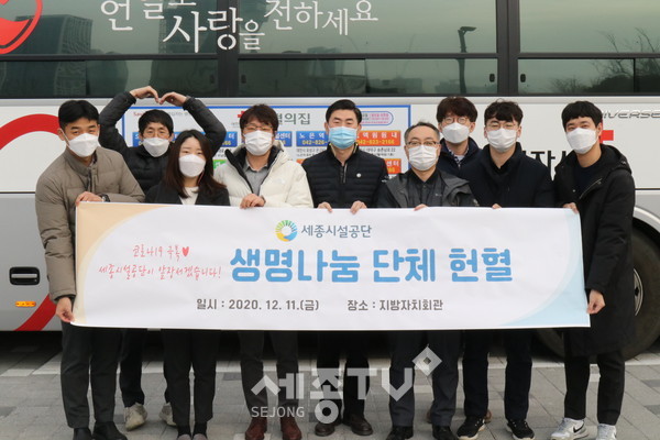 세종시설공단이 '코로나19 극복 생명나눔 단체헌혈'을 실시했다.(사진제공=세종시설관리공단)