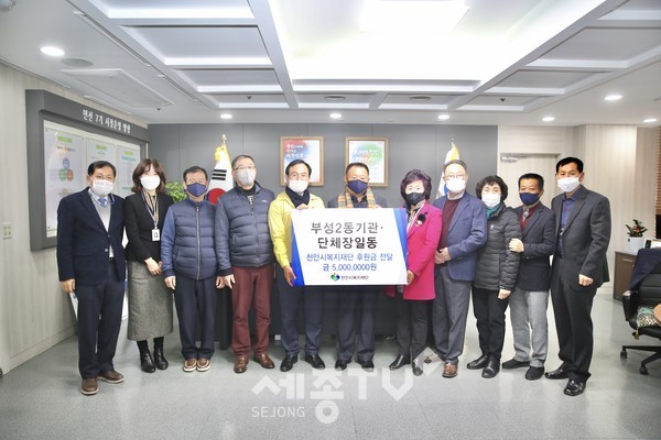 천안시 부성2동 자생단체 일동이 11일 지역 내 취약계층 지원을 위한 500만원을 천안시복지재단에 기탁했다.(사진제공=천안시청)