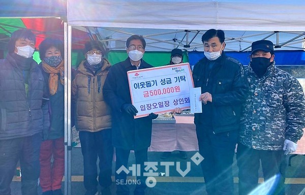 천안시 입장오일장 상인회가 14일 입장면행정복지센터에 성금 50만원을 기부했다.(사진제공=천안시청)