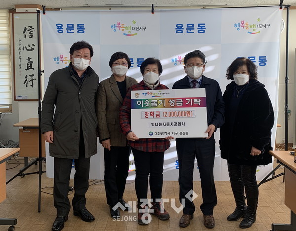 대전 서구(구청장 장종태) 용문동 행정복지센터는 용문동 빛나는 자동차 공업사(대표 김이기)로부터 장학금 200만 원을 기탁받았다.(사진제공=서구청)