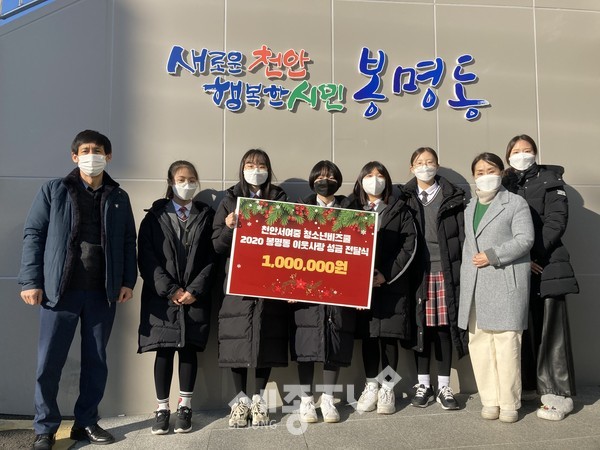 천안서여자중학교 창업동아리 비즈쿨이 17일 천안시 봉명동 어려운 이웃을 위해 100만원을 기부했다.(사진제공=천안시청)