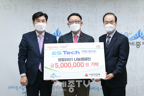 이에스테크 성금기탁.